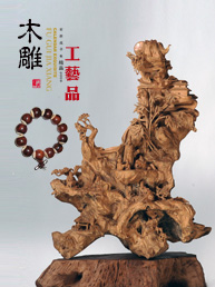 工藝品、小件系列